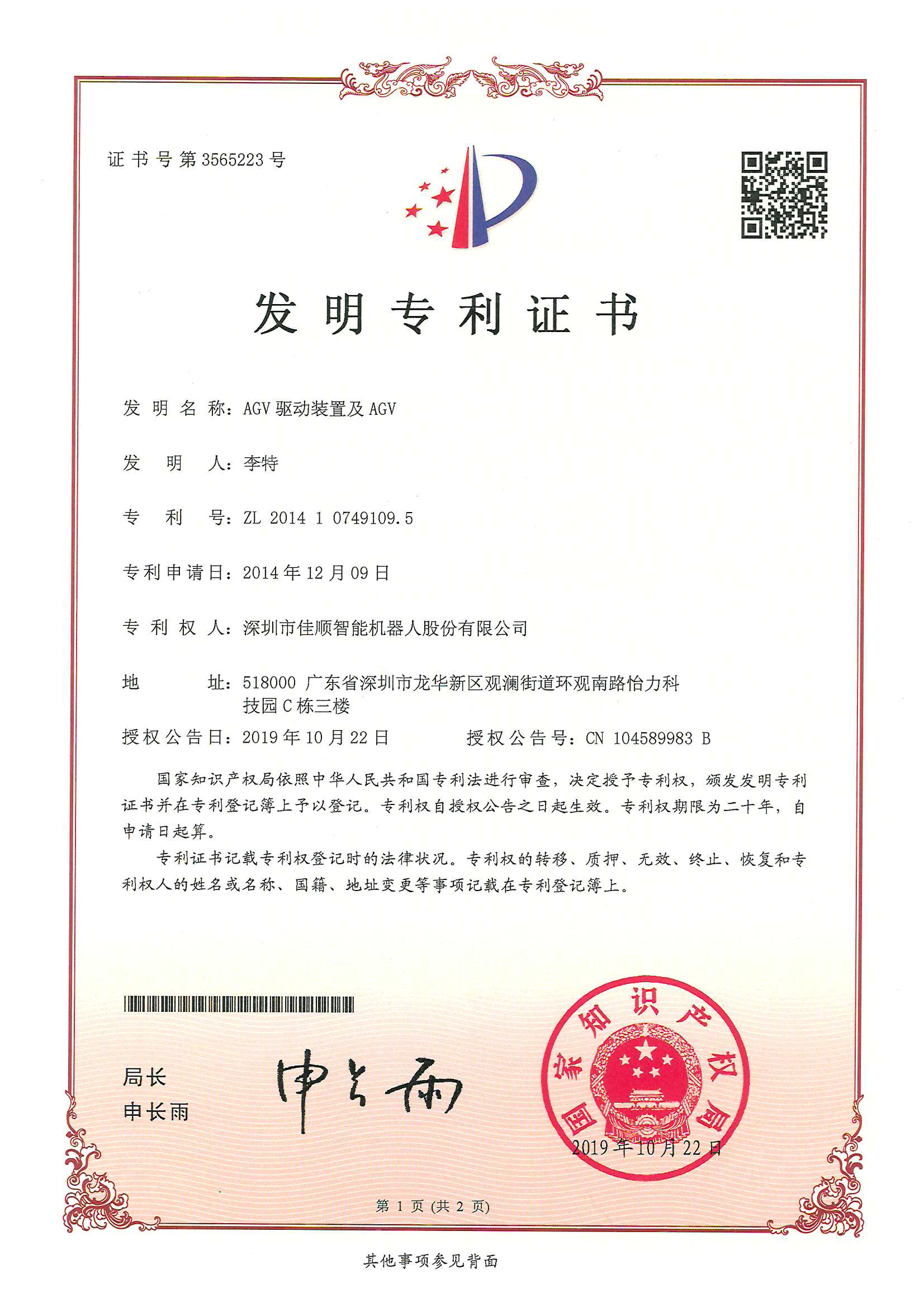 j9九游会 - 真人游戏第一品牌智能发明专利证书3-1